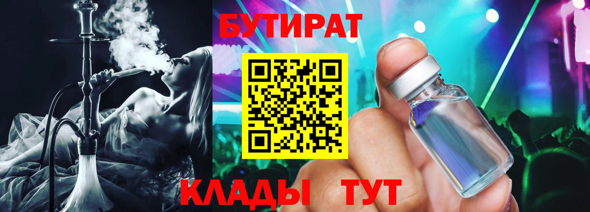 Бутират оксибутират Мегион
