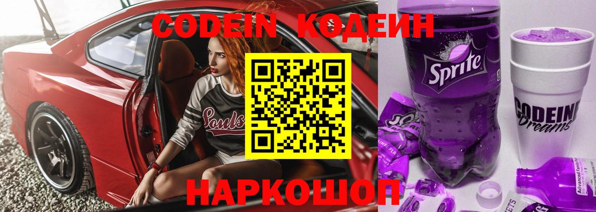 Мегион  Кодеин Purple Drank  Кодеин Purple Drank  Вход с VPN 