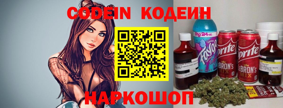 Кодеин Purple Drank Мегион